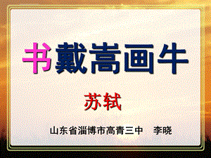 书戴嵩画牛ppt课件.ppt