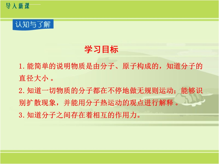 九年级物理第十三章内能第一节分子热运动ppt课件.ppt_第3页