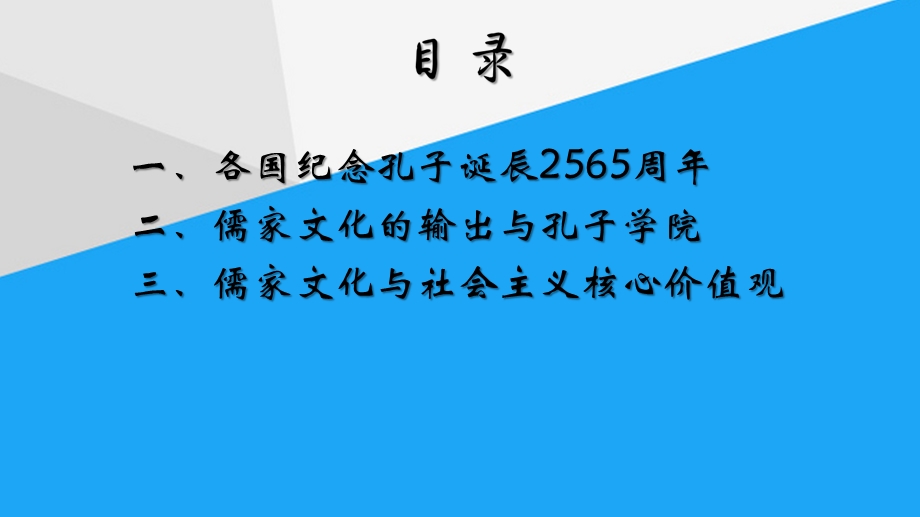 儒家文化的现代意义课件.pptx_第2页