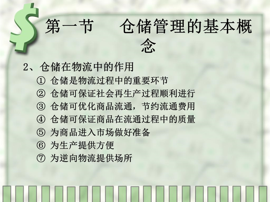 仓储管理全课件.ppt_第3页