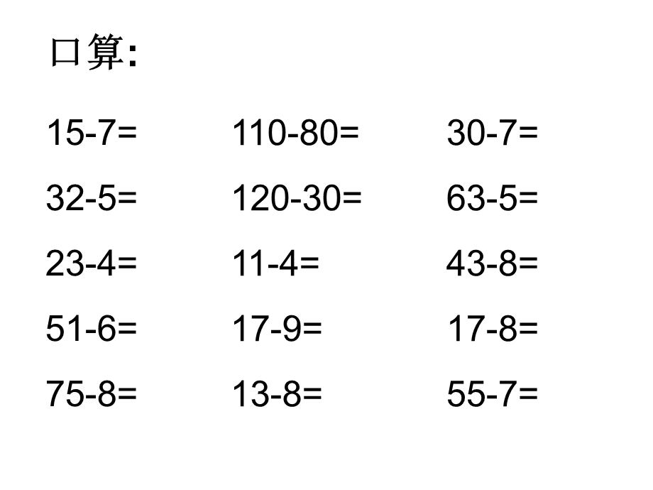 三位数减法的笔算（连续退位减）ppt课件.ppt_第2页