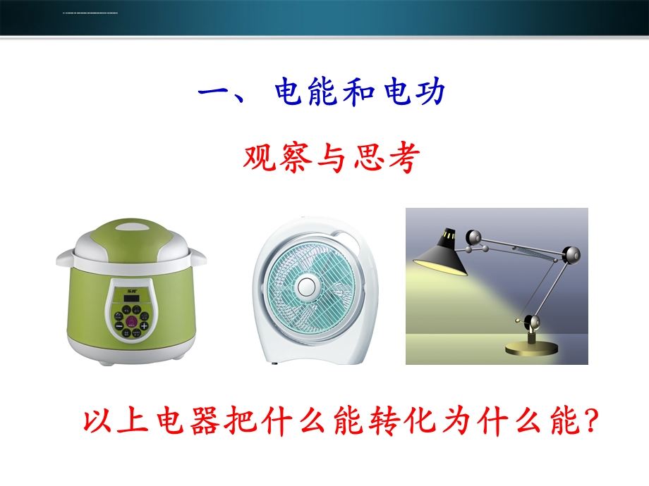 《电流做功》ppt课件.ppt_第2页