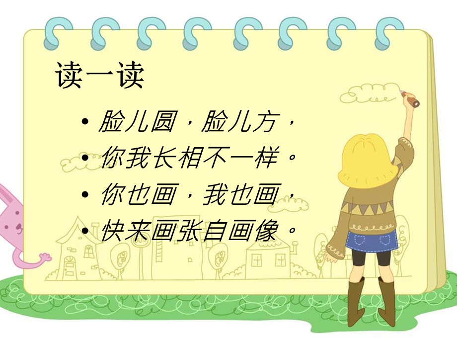 《自画像》PPT课件.ppt_第3页