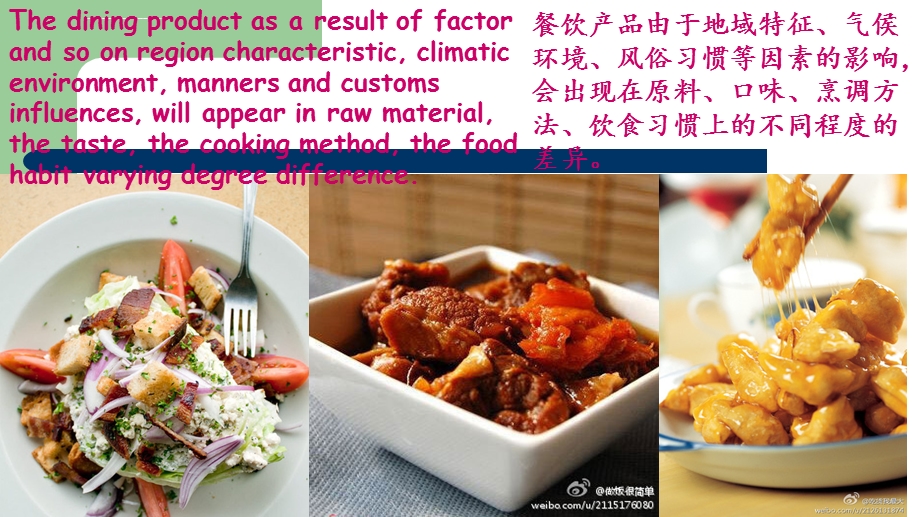 中西方饮食文化差异英语ppt课件.ppt_第2页