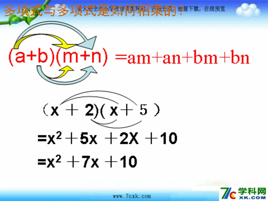 《平方差公式》ppt课件.ppt_第2页