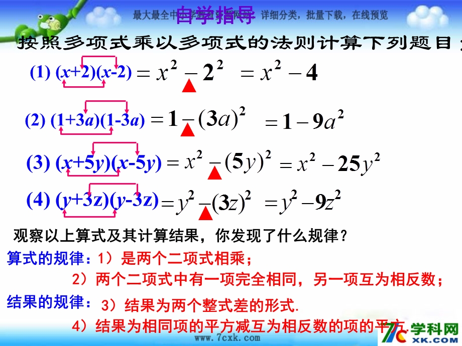 《平方差公式》ppt课件.ppt_第3页