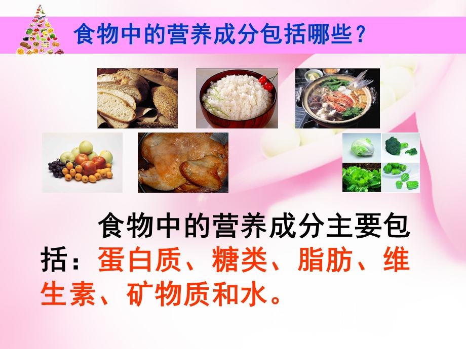 下33营养要均衡ppt课件.ppt_第3页