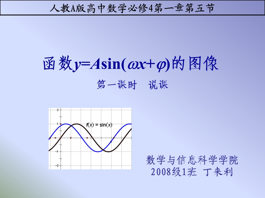 三角函数说课稿ppt课件.ppt_第1页