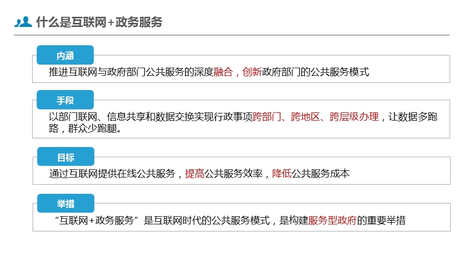 互联网+政务服务ppt课件.pptx_第2页