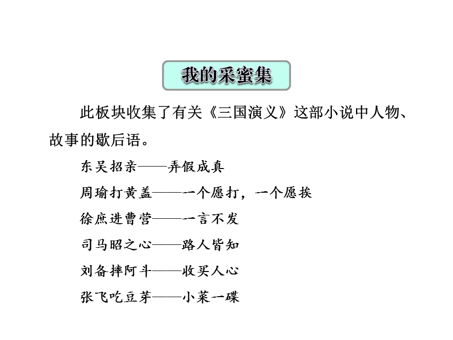 冀教版小学语文五年级上册课件：综合学习六.ppt_第2页