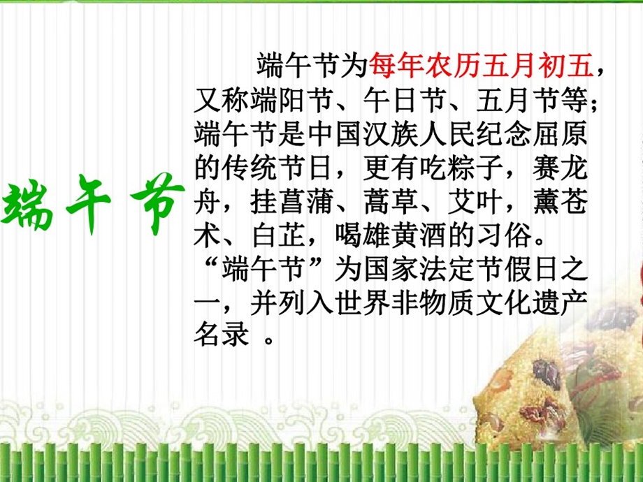 主题班会《端午节（传统文化教育）》ppt课件.ppt_第2页