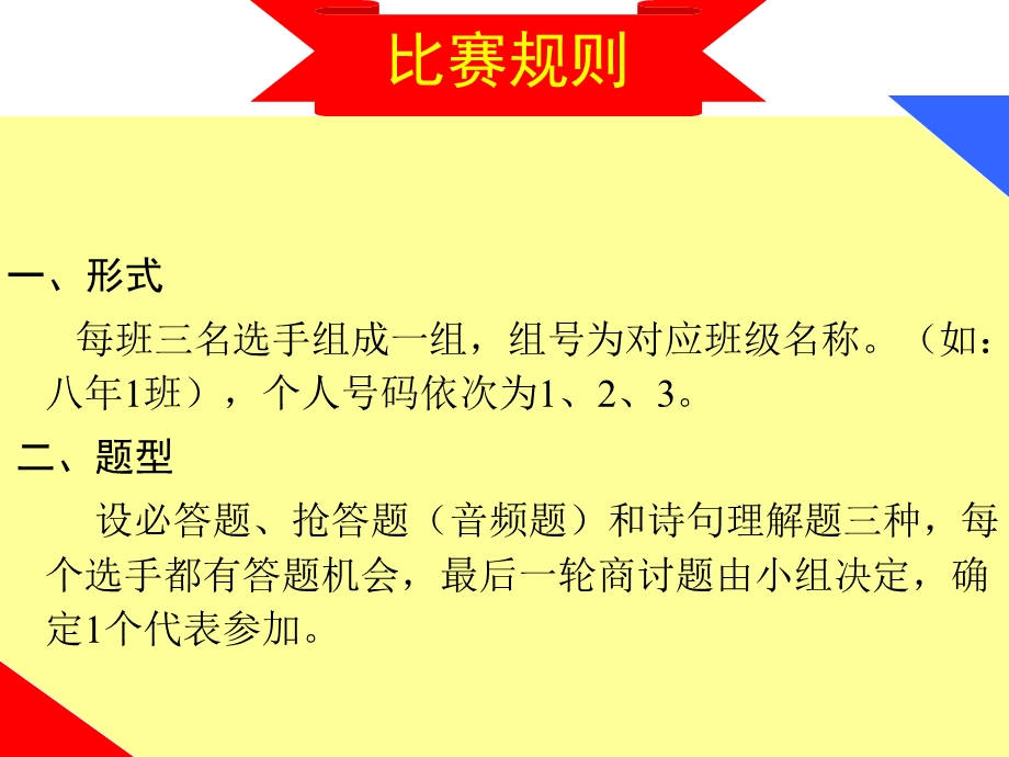 初中班级语文诗词大会课件(共77张).pptx_第3页