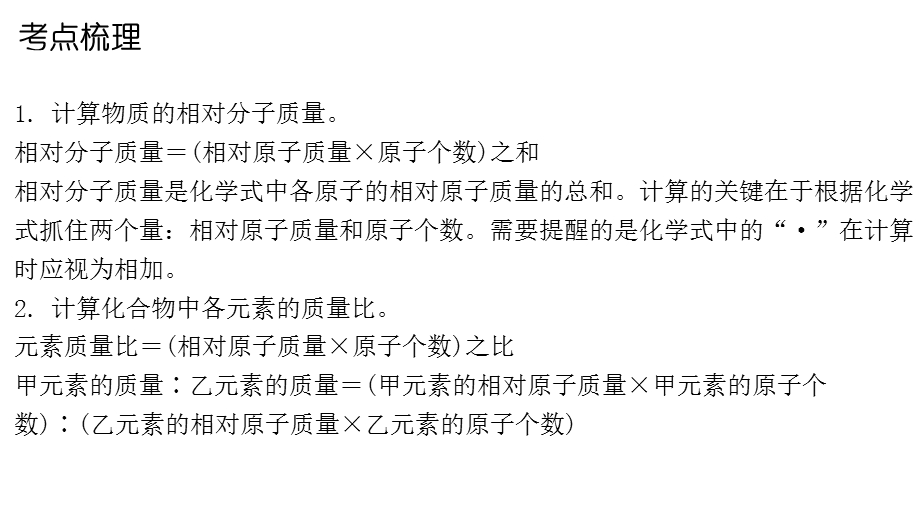 化学中考复习《根据化学式的计算》专题考点精讲课件.pptx_第3页