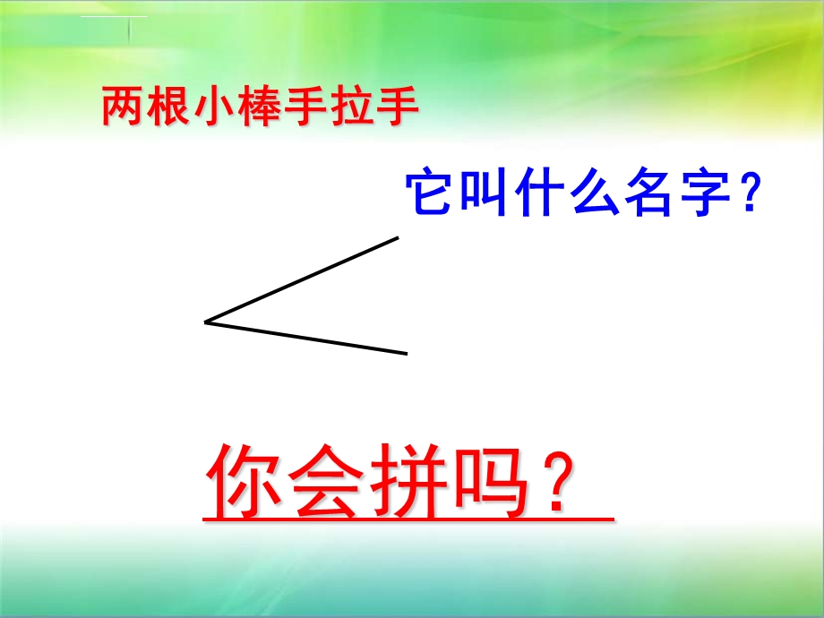 《角的认识》公开课ppt课件.ppt_第3页