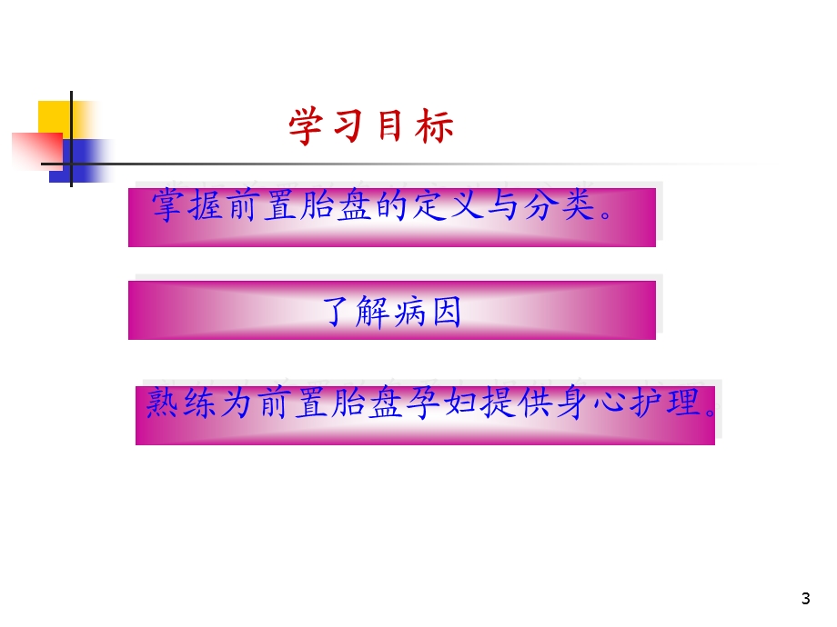 前置胎盘早剥早产双胎参考课件.ppt_第3页