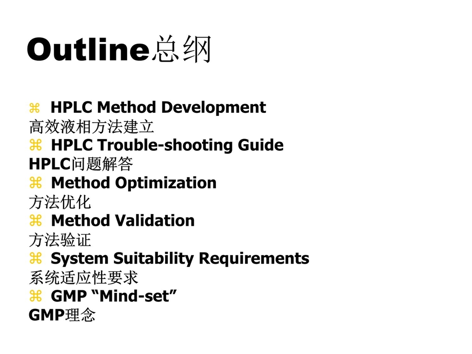 分析方法的建立课件.ppt_第2页