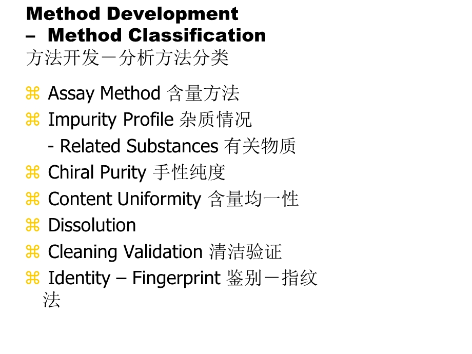 分析方法的建立课件.ppt_第3页