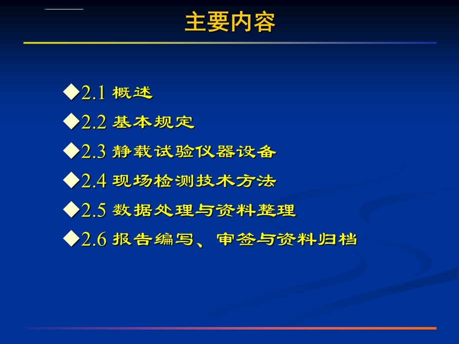 《地基静载荷试验》PPT课件.ppt_第2页