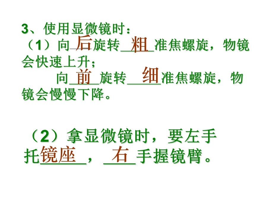 使用显微镜的步骤课件.ppt_第3页