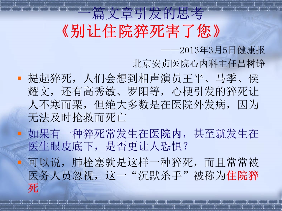 与导管相关的静脉血栓的预防及护理ppt课件.ppt_第2页