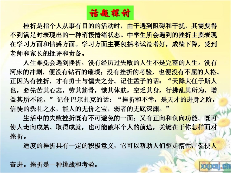 《直面挫折——学习描写》ppt课件.ppt_第2页