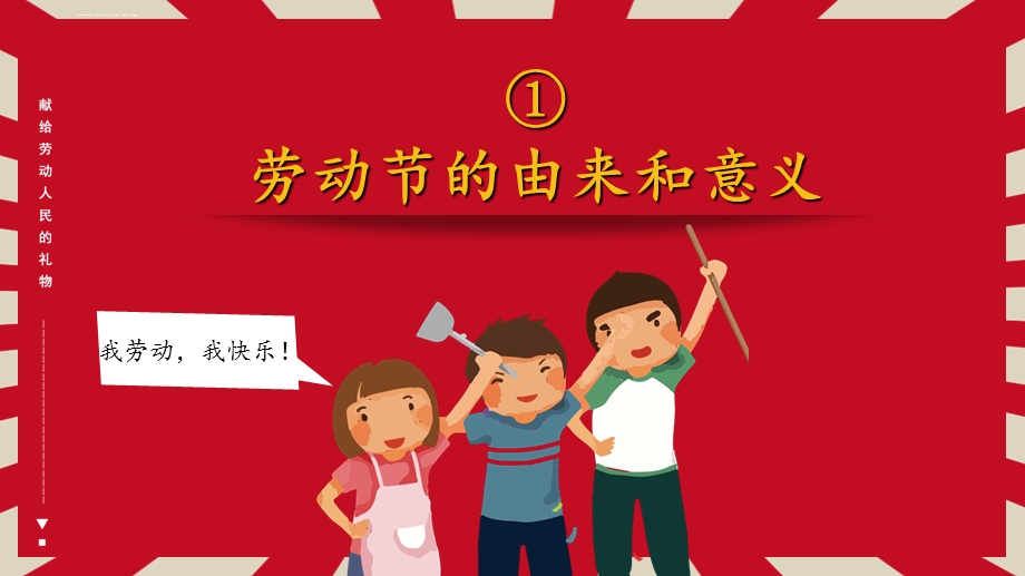 主题班会《感谢为我们服务的人》ppt课件.ppt_第2页