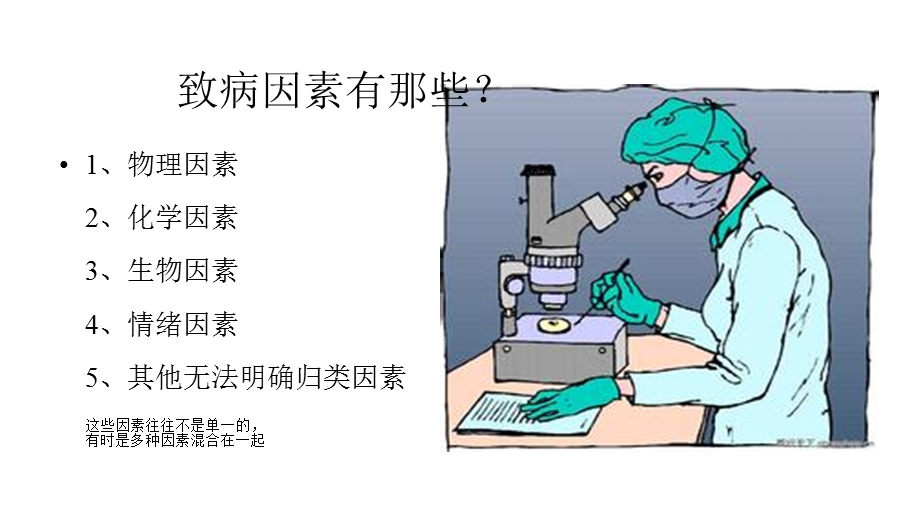 儿童医学科普《》x课件.pptx_第3页