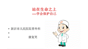 儿童医学科普《》x课件.pptx