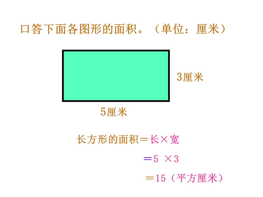 五年级梯形的面积计算ppt课件.ppt_第3页