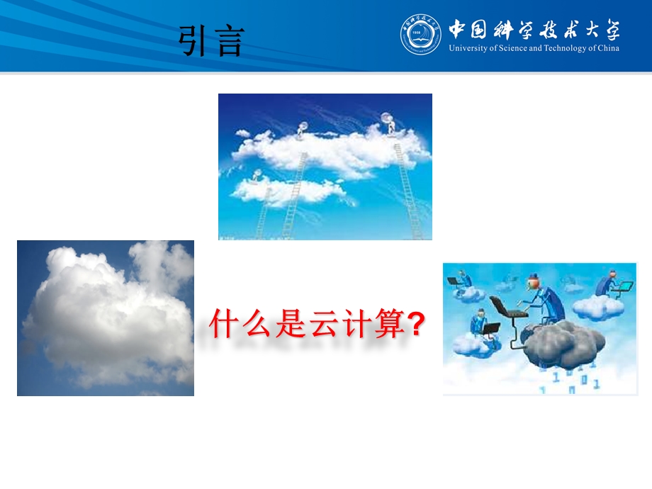 云计算架构比较和关键技术讲解精讲ppt课件.ppt_第3页