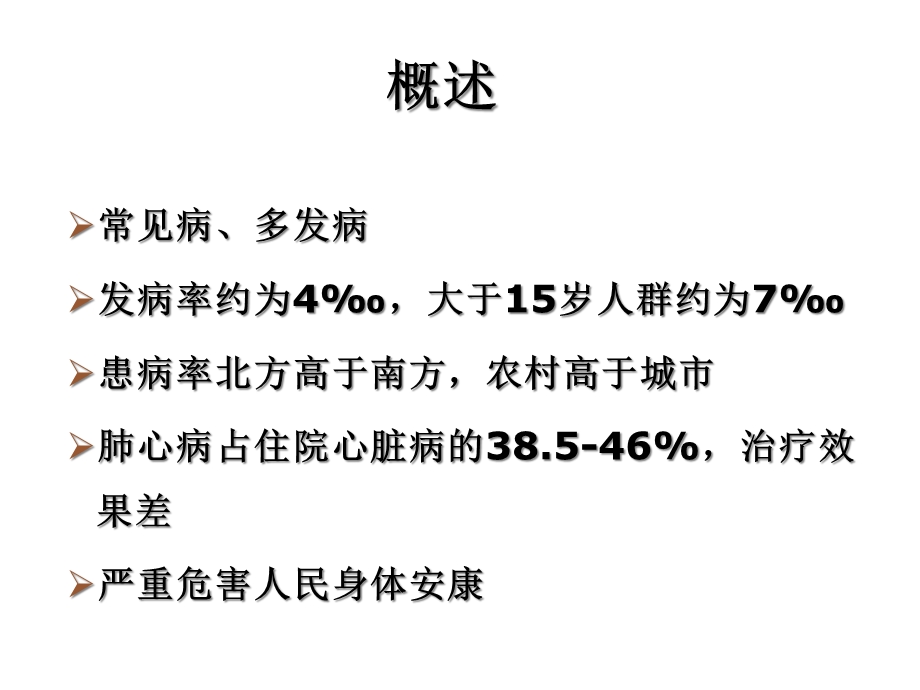 内科学肺心病课件.ppt_第2页