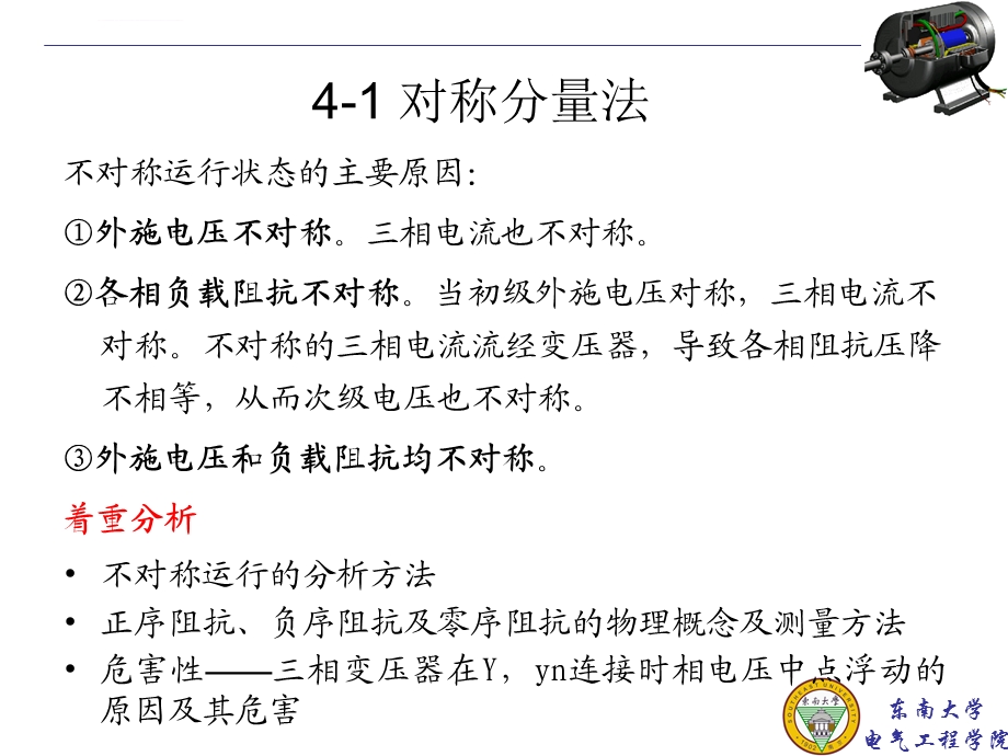 三相变压器的不对称运行及瞬态过程ppt课件.ppt_第3页