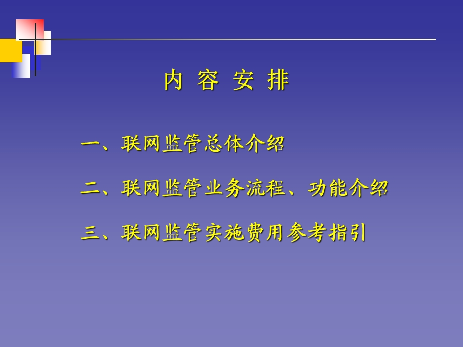 加工贸易联网电子账册简介概要课件.ppt_第2页