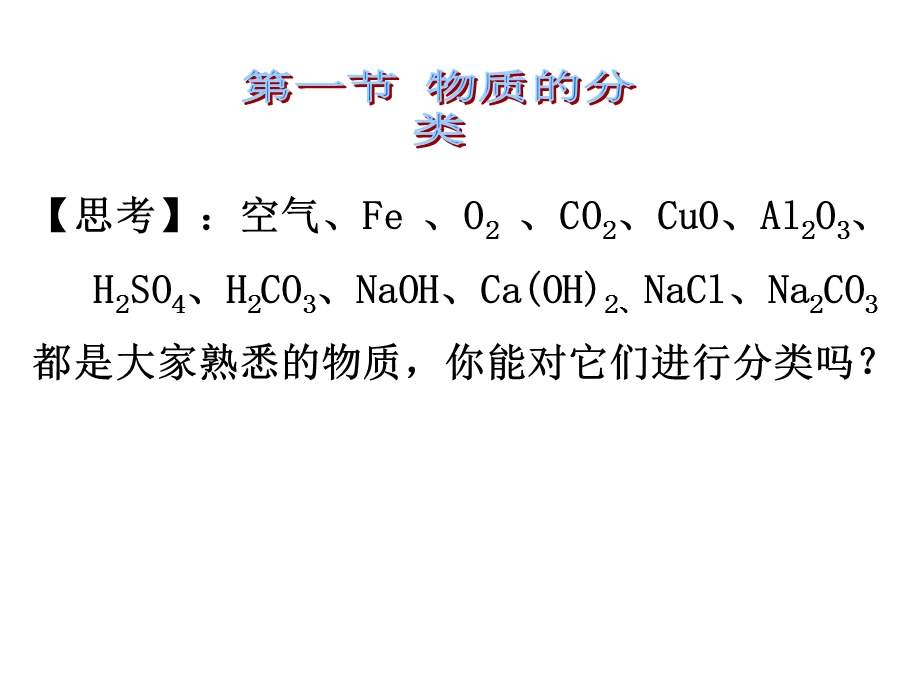 化学物质分类解读课件.ppt_第2页