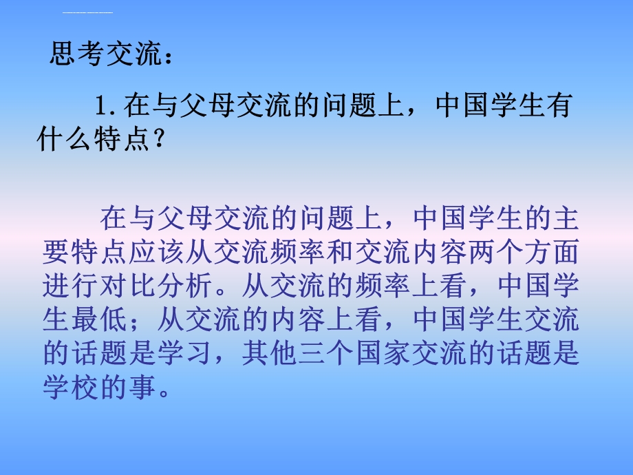 五年级下册道德与法治相互理解人教部编版ppt课件.ppt_第3页