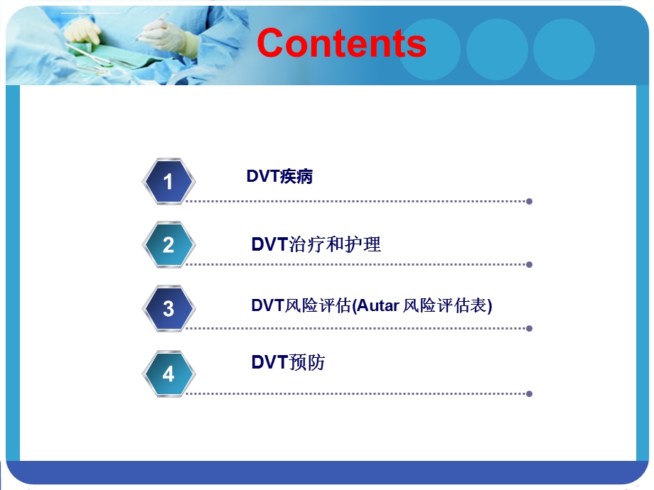 下肢深静脉血栓形成及风险评估ppt课件.ppt_第2页