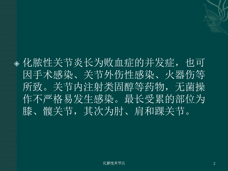 化脓性关节炎培训课件.ppt_第2页