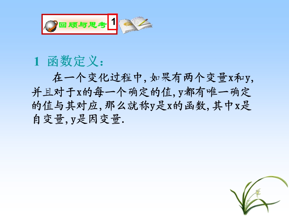 一次函数的定义ppt课件.ppt_第2页