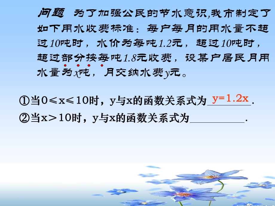 一次函数的定义ppt课件.ppt_第3页