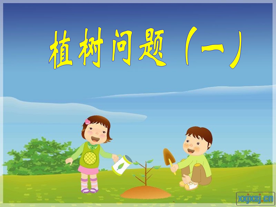 《植树问题1》ppt课件.ppt_第1页