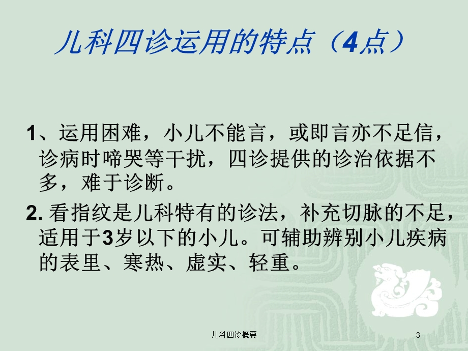 儿科四诊概要培训课件.ppt_第3页