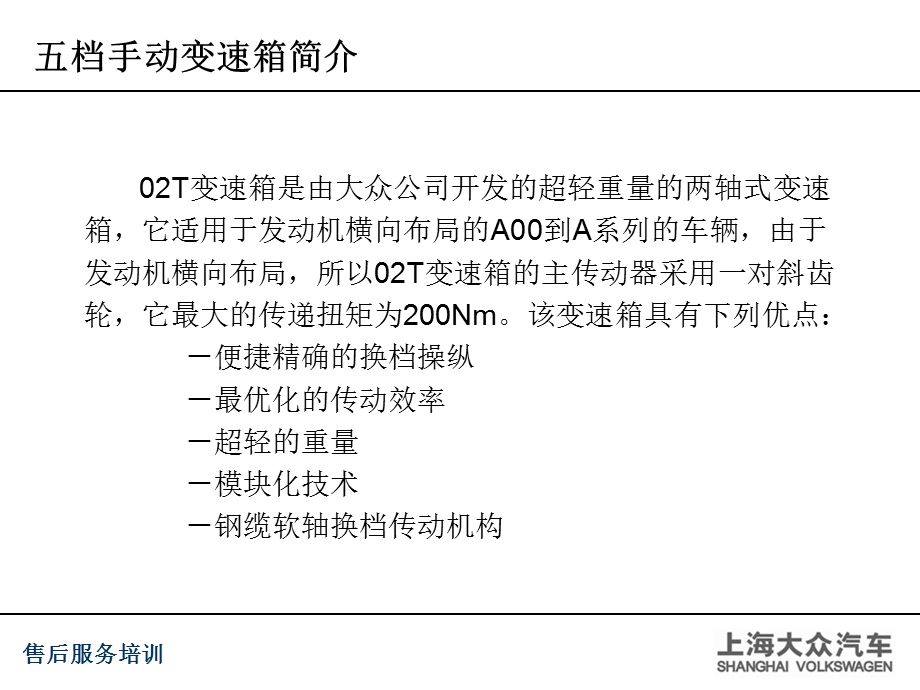 五档手动变速箱ppt课件.ppt_第2页