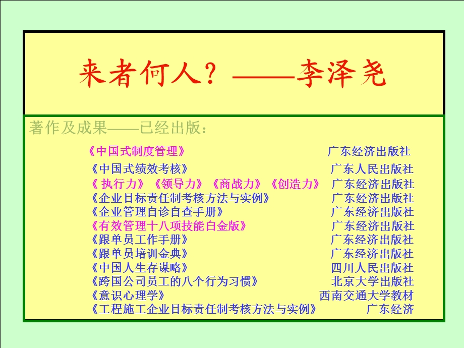 公司治理与现代企业制度总裁班6H课件.ppt_第3页