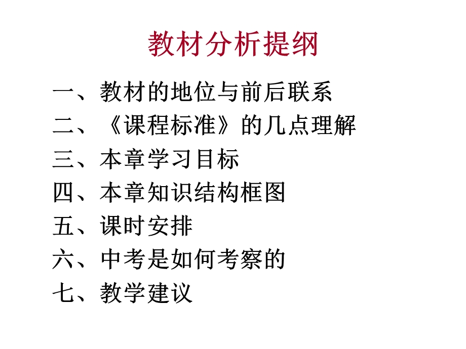 《数据的分析》教材分析ppt课件.ppt_第2页