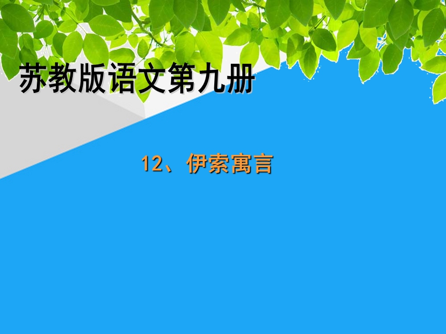 伊索寓言课件.ppt_第2页