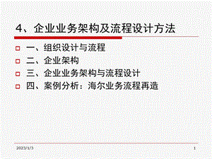 企业业务架构课件.ppt