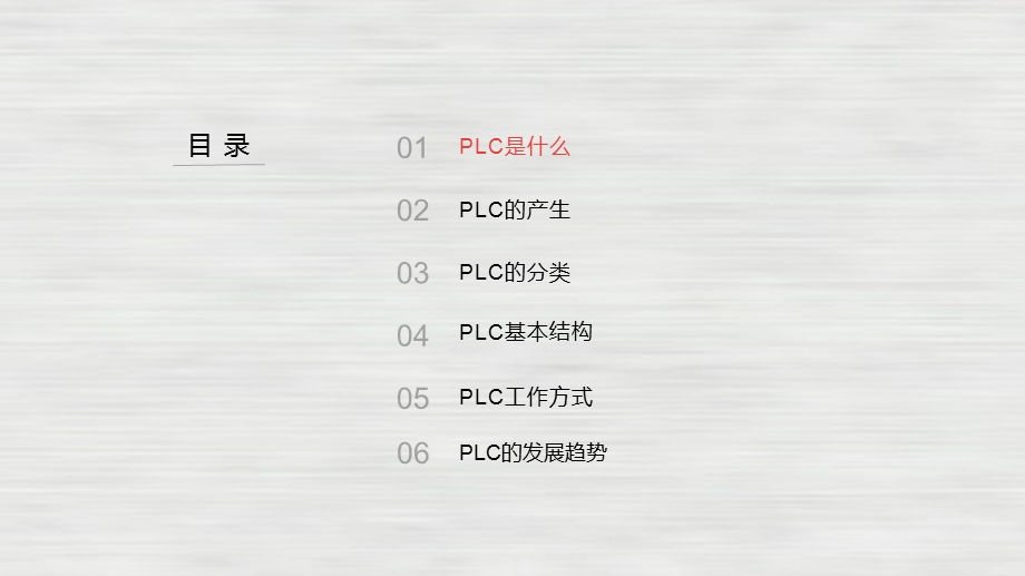 一、PLC简介及基础知识ppt课件.pptx_第2页
