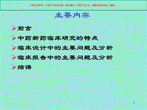 分析中药新药临床试验相关的问题培训课件.ppt