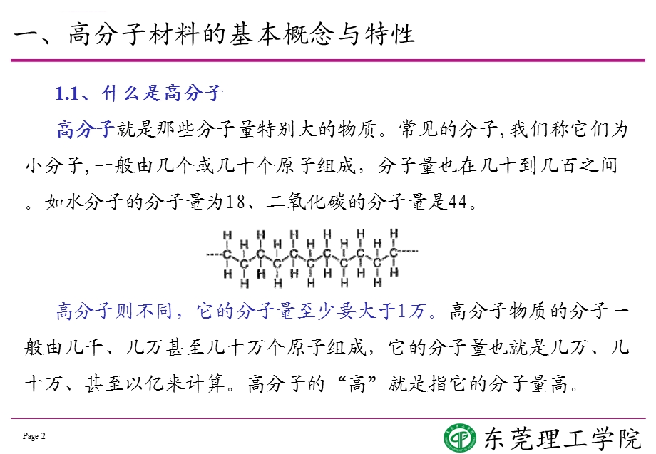 专题高分子材料老化与防老化ppt课件.ppt_第2页