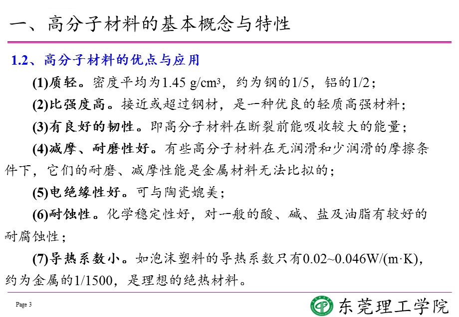 专题高分子材料老化与防老化ppt课件.ppt_第3页